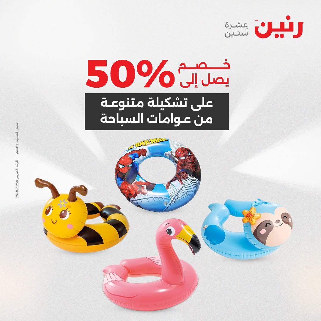 raneen offers from 3aug to 4aug 2025 عروض رنين من 3 أغسطس حتى 4 أغسطس 2025 صفحة رقم 110